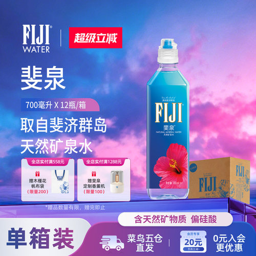 斐济进口fiji天然矿泉水
