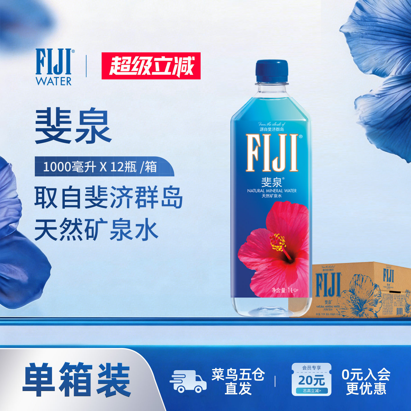 斐泉fiji天然水矿泉水家庭大桶装斐济进口整箱1L*12瓶高端饮用水