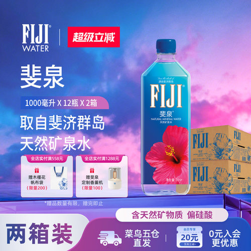 斐济进口天然矿泉水1L