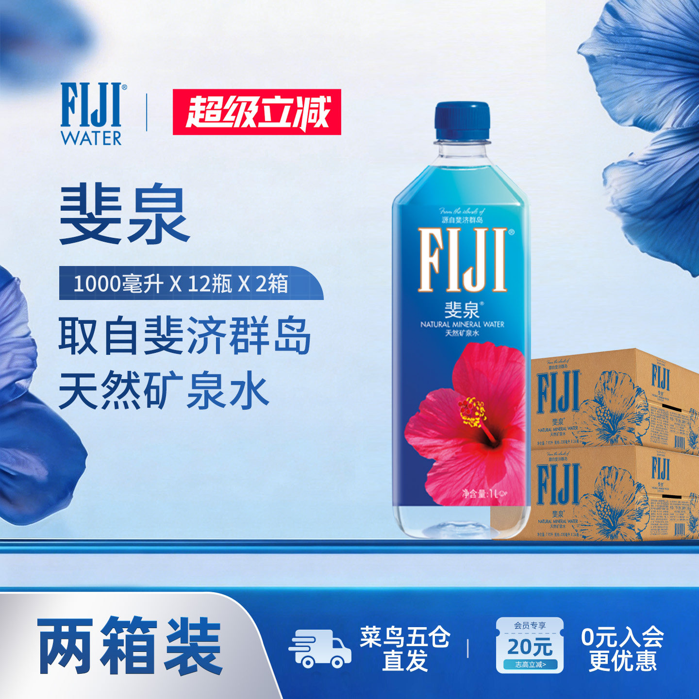 【2箱】斐济进口斐泉fiji天然矿泉水大桶1L*12瓶装整箱饮用水泡茶