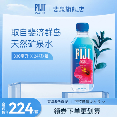 斐泉斐济进口fiji矿泉水小瓶整箱330ml*24瓶装天然饮用水泡茶高端