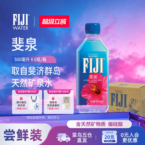 斐泉矿泉水进口斐济500ml