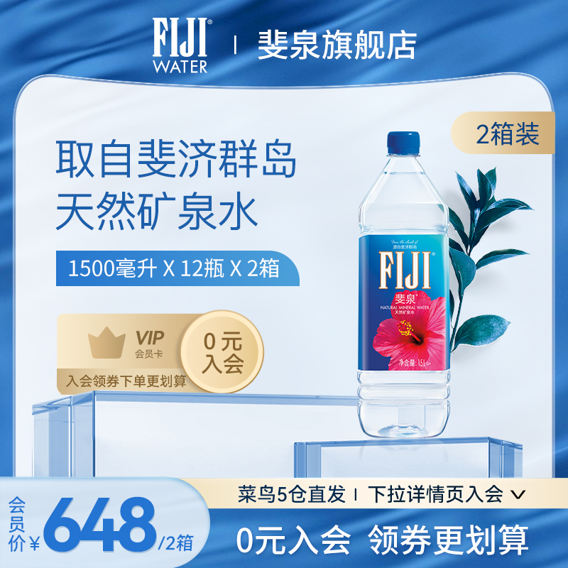 【2箱】斐济原装进口fiji斐泉天然矿泉水1.5L*12瓶*2箱饮用水 咖啡/麦片/冲饮 饮用水 原图主图