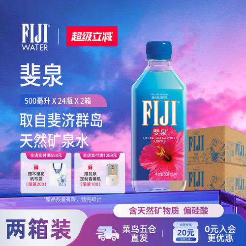 斐济FIJI斐泉天然矿泉水500ml
