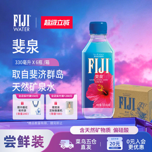 斐泉矿泉水天然进口斐济330ml