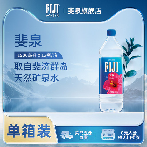 斐济原装进口fiji天然矿泉水12瓶