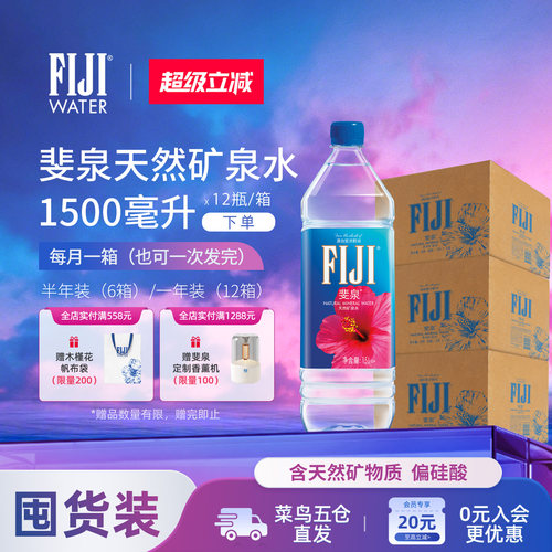 斐泉天然矿泉水进口斐济水