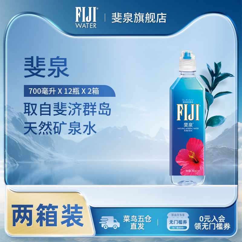 2箱】进口斐泉天然矿泉水