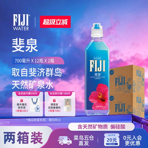 2箱】进口斐泉天然矿泉水
