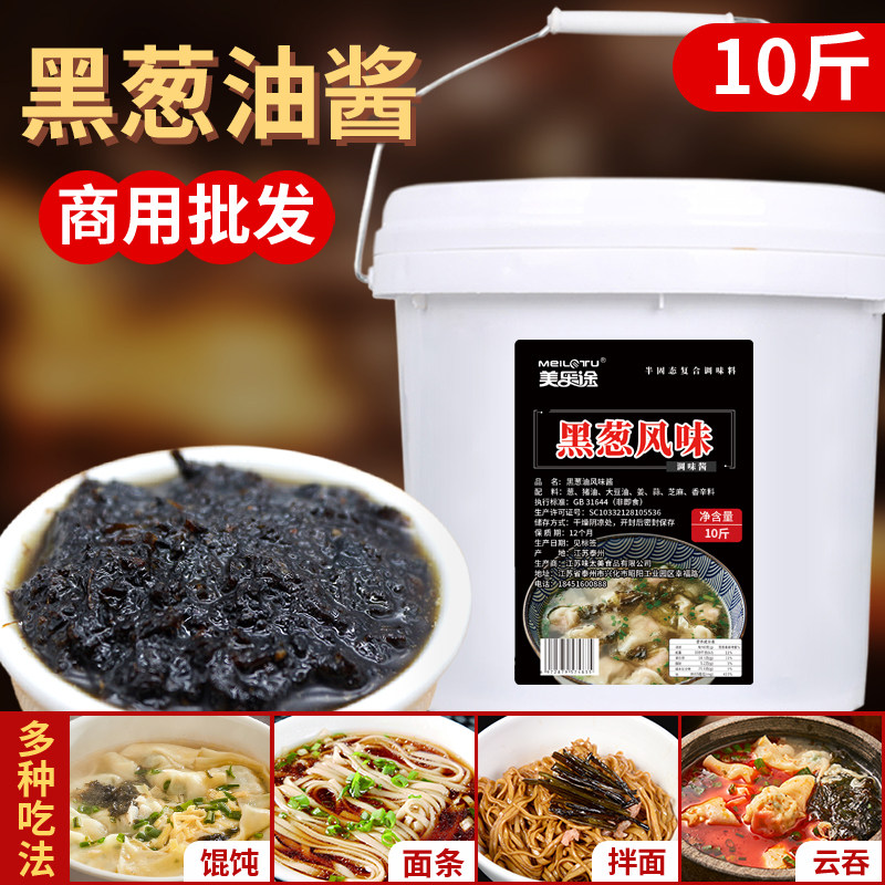 美乐途江苏黑葱油商用批发