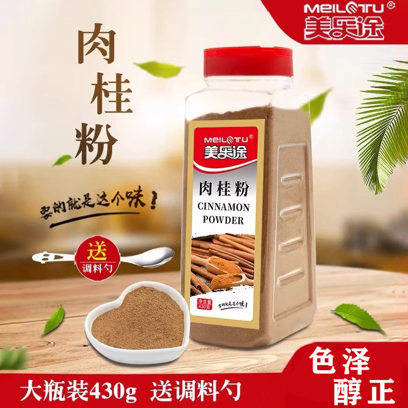 玉桂粉430g瓶装肉桂粉调料 桂皮粉 咖啡面包饼干馅饼烘焙原料商用