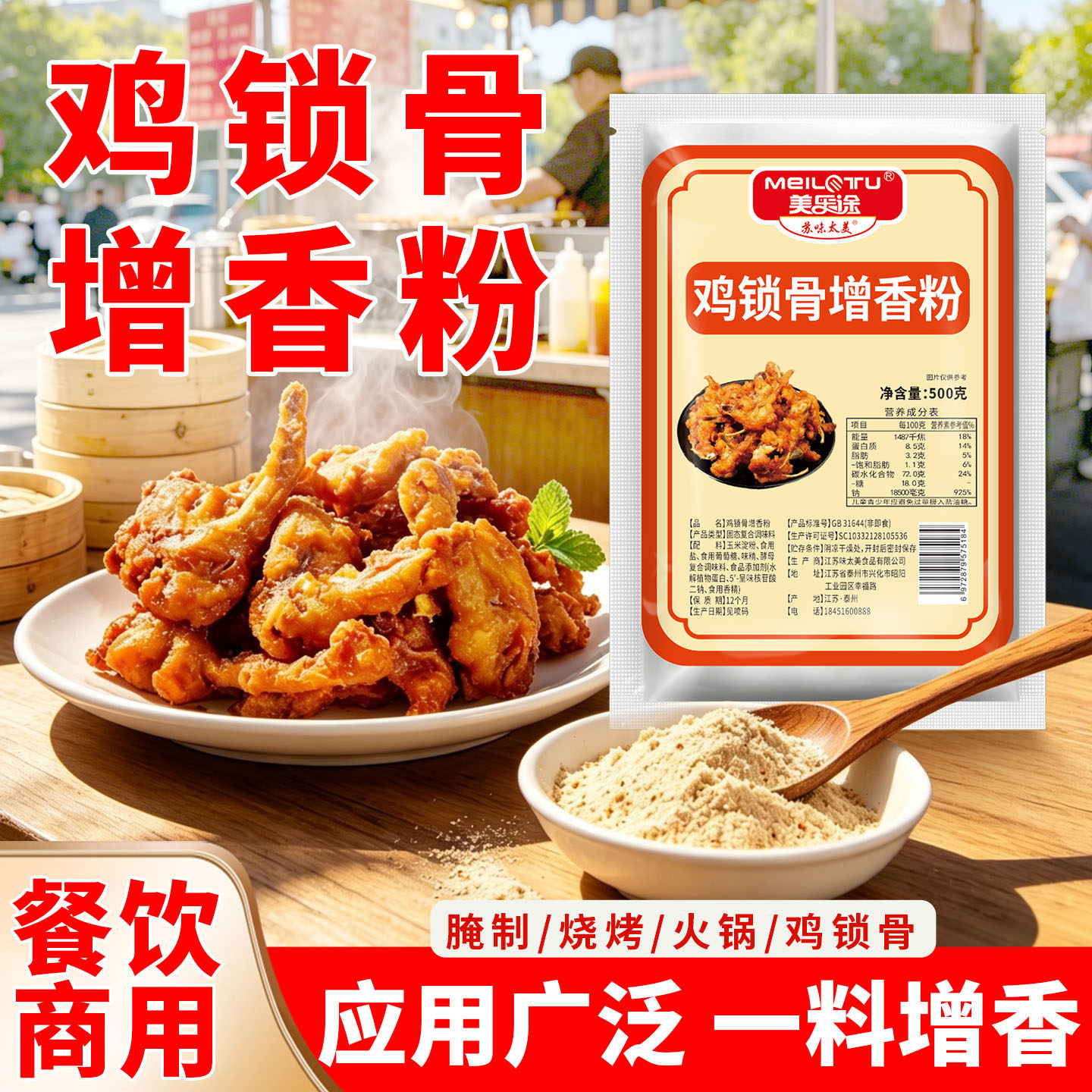 鸡锁骨增香粉透骨增香剂炸鸡叉骨鸡柳去腥提鲜回味粉商用秘制配方
