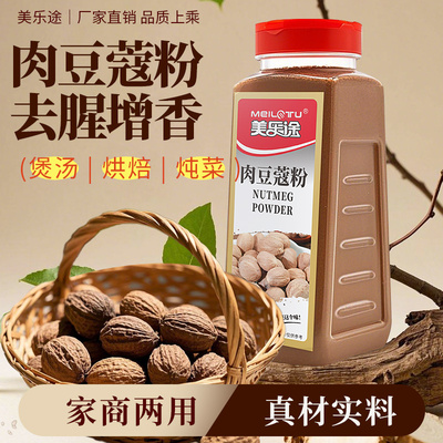 美乐途肉豆蔻粉去腥解腻调味料
