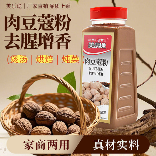 美乐途肉豆蔻粉去腥解腻调味料