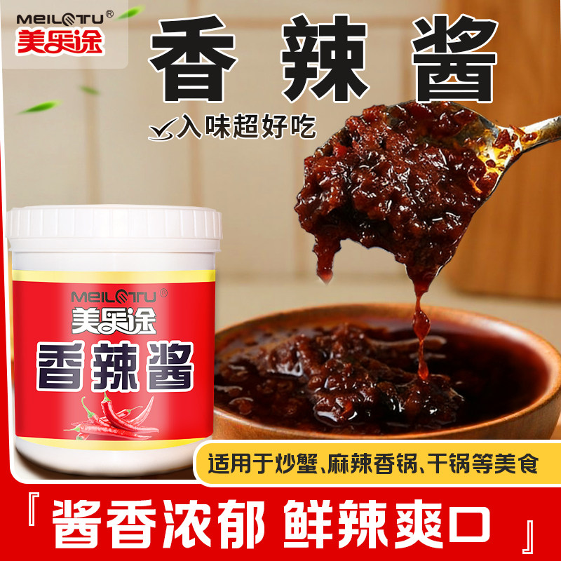 香辣酱干锅麻辣香锅香辣蟹小龙虾