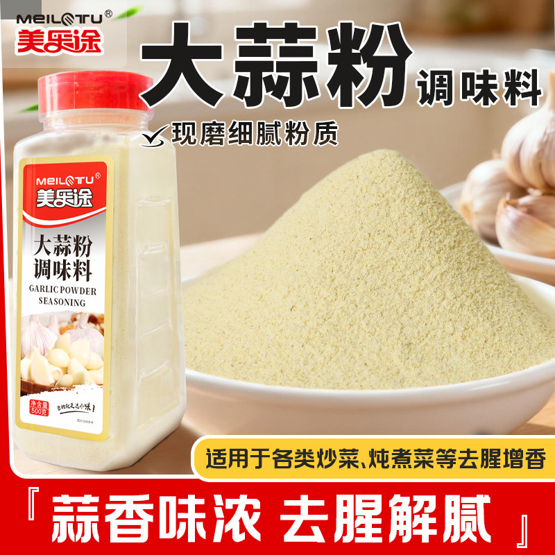 大蒜粉食用蒜头粉商用蒜香粉炒菜调味料烧烤蒜蓉粉腌料去腥增鲜香