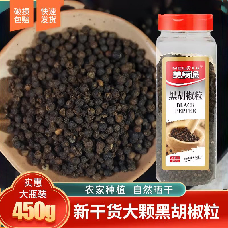 海南正宗精选黑胡椒粒整粒特级黑糊椒牛排腌制撒料调料瓶装