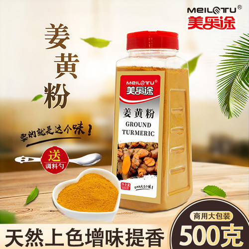 姜黄粉姜饼粉食用上色盐焗鸡粉