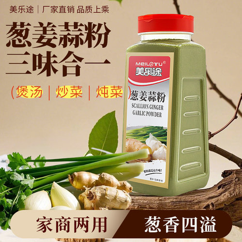 美乐途葱姜蒜粉三合一去腥增香