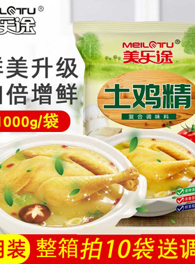 土鸡精大袋商用鲜浓火锅鸡精厨房调味料1000g家用土鸡精味精鸡粉