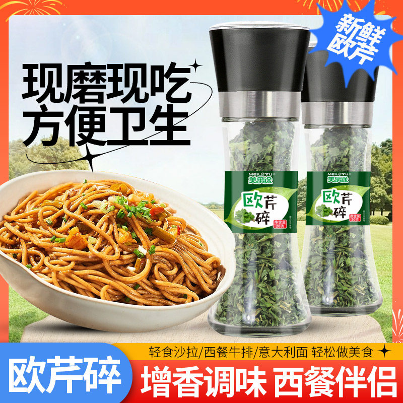 欧芹碎大蒜盐牛排腌制烘焙干调料西式香料披萨意面沙拉伴侣