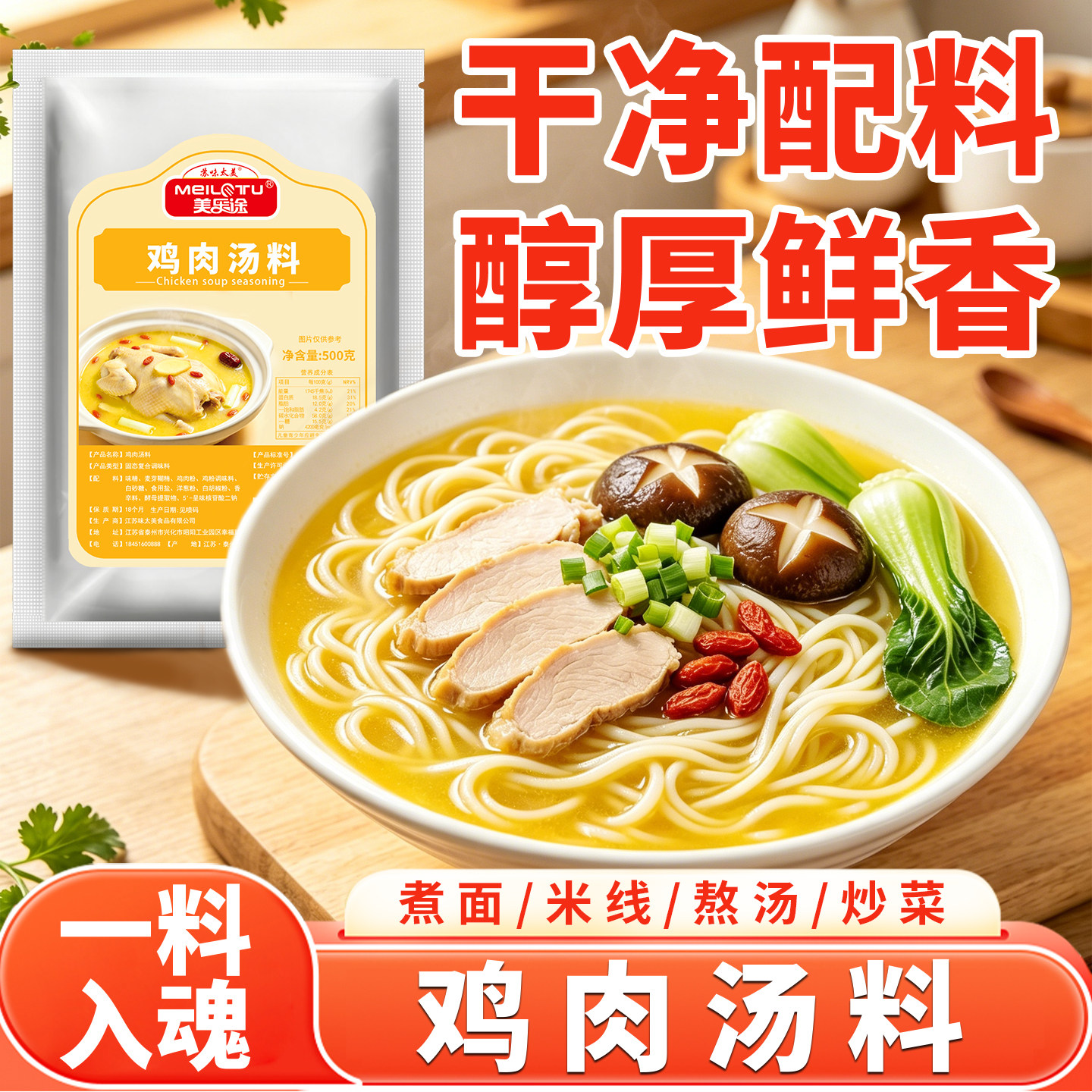 秘制鸡肉汤料米线面条砂锅火锅清汤底专用提鲜粉家商用高汤调味粉