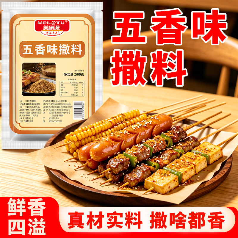 五香味撒料炸鸡薯条油炸小吃商用调料炸串鸡排烧烤撒粉增香调味粉