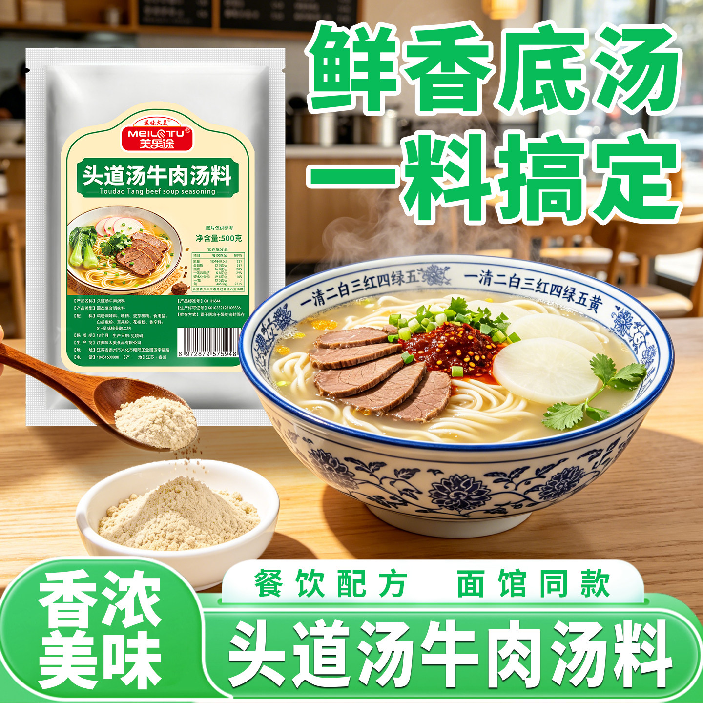 头道汤牛肉汤料包浓缩汤底米线粉丝汤火锅麻辣烫煮面高汤鲜浓入味