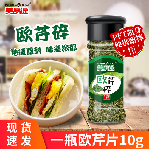 10g瓶装披萨意面炸鸡香草欧芹碎