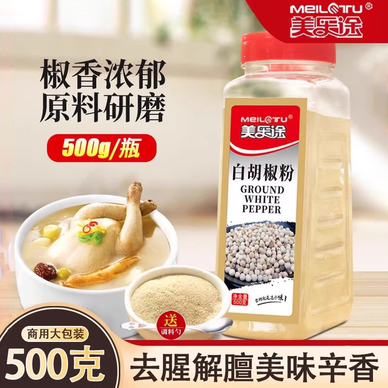 美乐途白胡椒粉现磨胡椒面调味料
