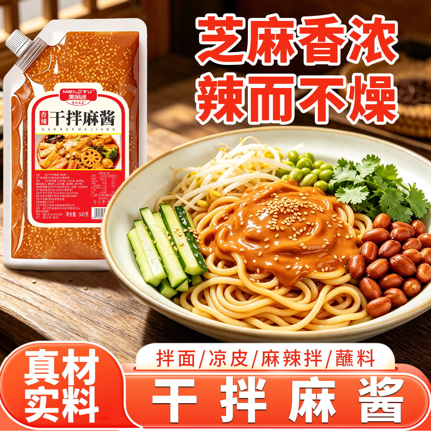 香辣干拌麻酱花生芝麻酱麻辣拌凉皮凉面拌粉火锅蘸料家用商用酱料