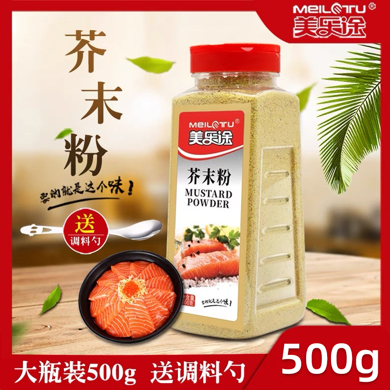 原料现磨芥末粉500G黄生鱼片