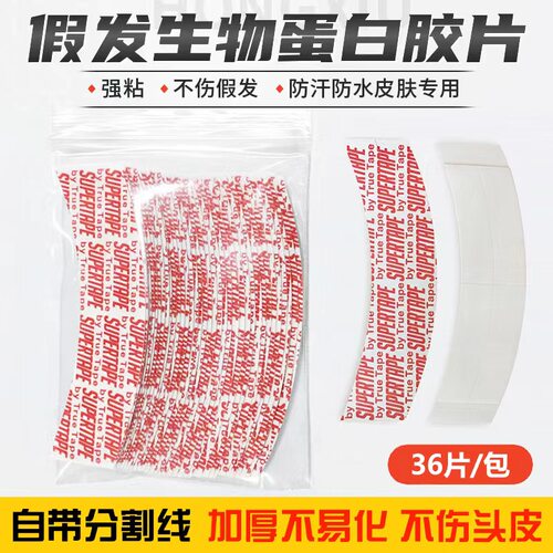 假发无痕隐形假发专用头皮双面胶胶片生物双面胶防水防汗假发贴片