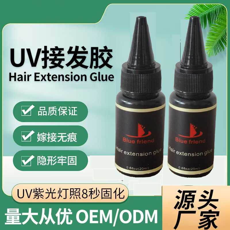 UV胶水美发店专用无痕接发水晶滴胶假发片粘合剂纳米隐形胶