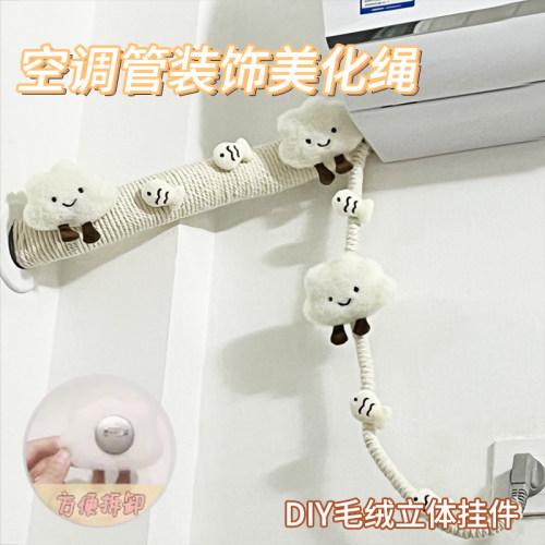 【小红书推荐】空调管装饰美化绳