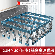 日本铝合金晾衣架阳台晒袜子神器多夹子家用不锈钢内衣袜子晾晒架