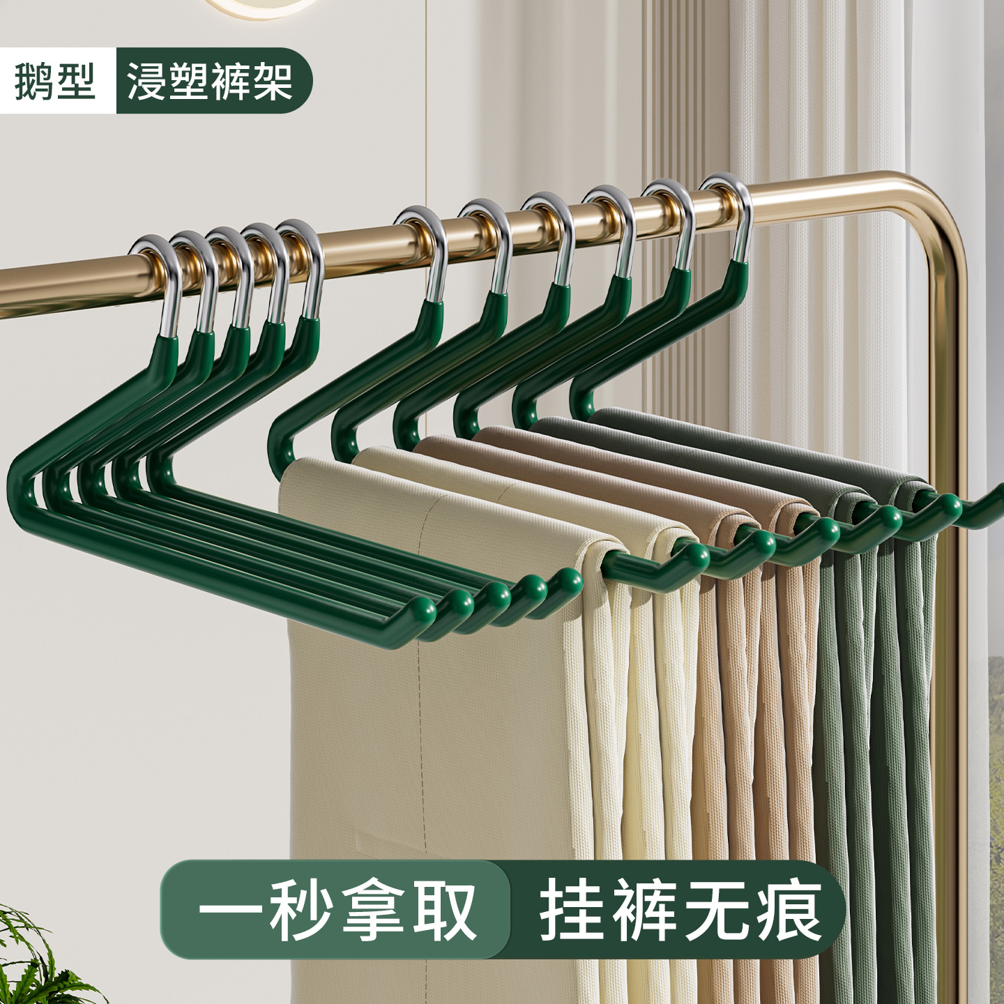 鹅型裤架家用挂裤子专用衣架
