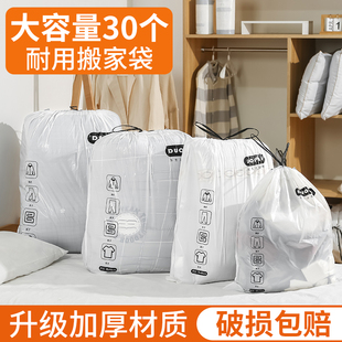 搬家打包袋大容量塑料学生宿舍一次性棉被被子衣服收纳整理袋搬家