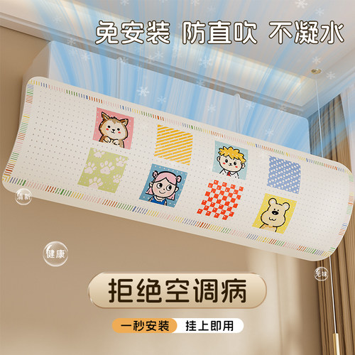 2025新款空调挡风板防直吹