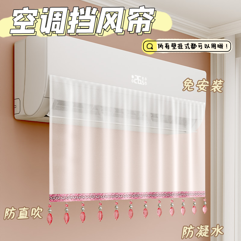 空调挡风帘防直吹免安装挂机通用隔冷气出风口遮挡风板月子防尘罩