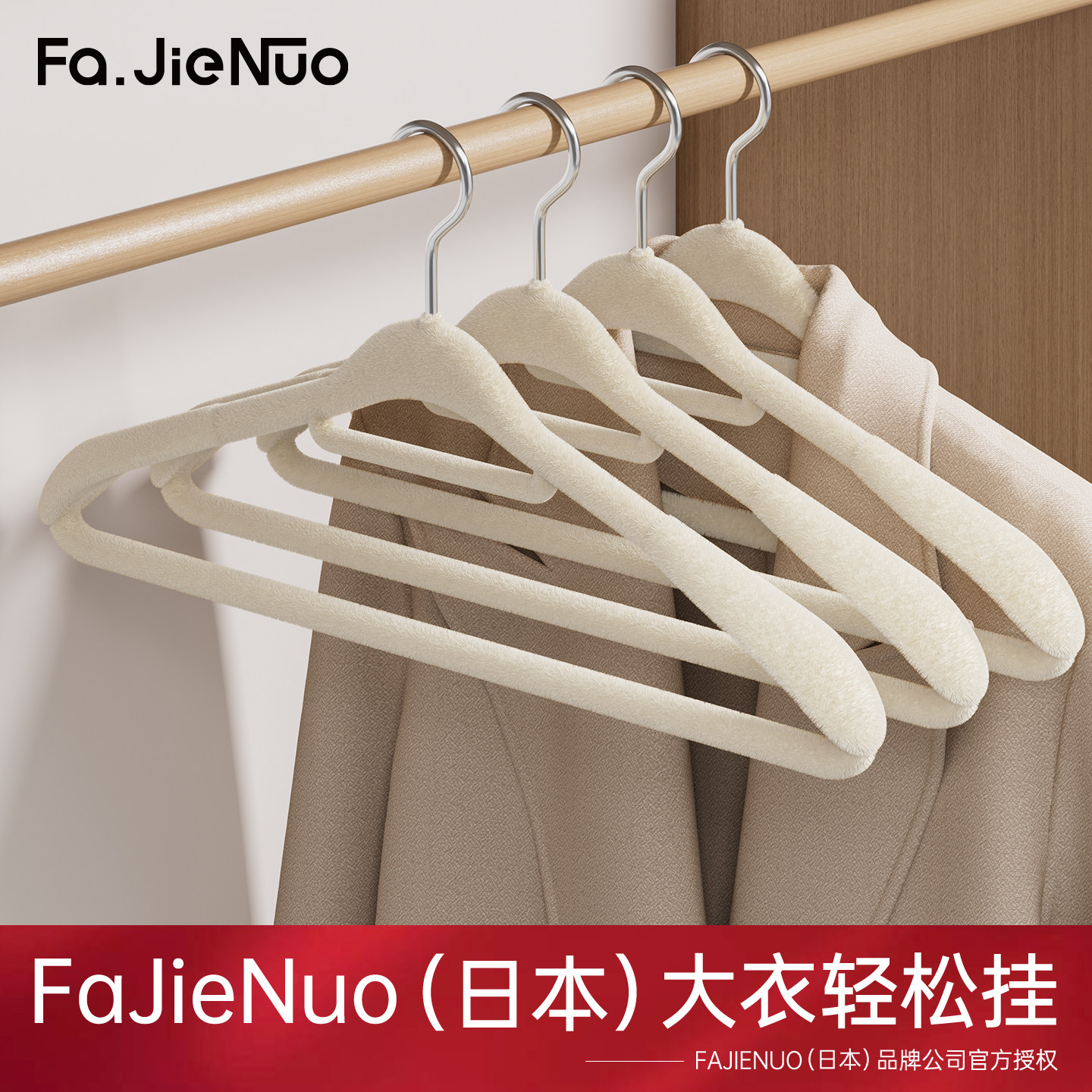 日本植绒衣架家用挂衣图片