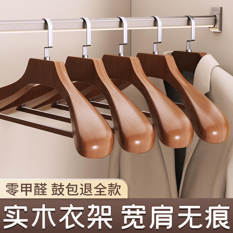 新升级实木宽肩木质衣架