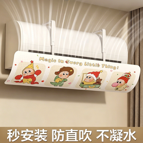 2026新款空调挡风板防冷风直吹