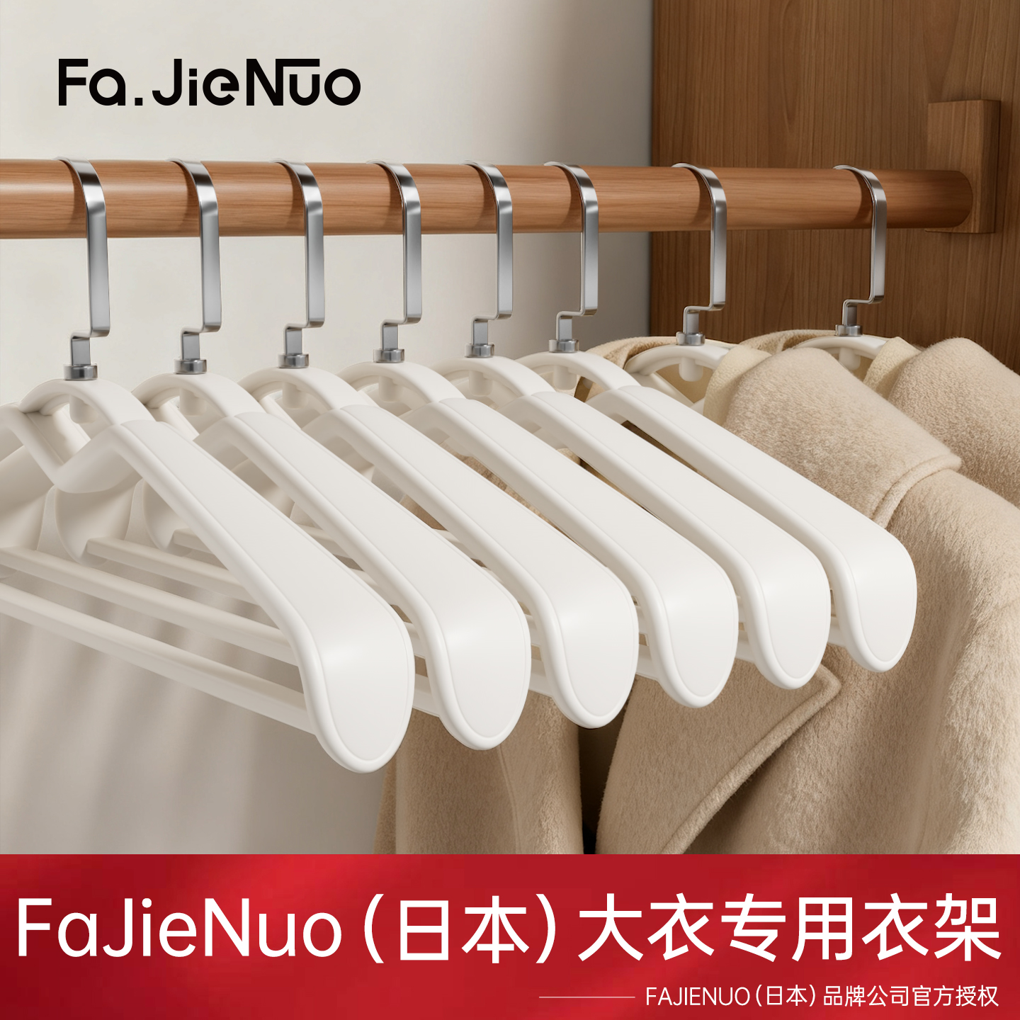 日本衣架家用挂衣宽肩无痕防肩角西装外套羽绒服羊绒大衣加宽加厚