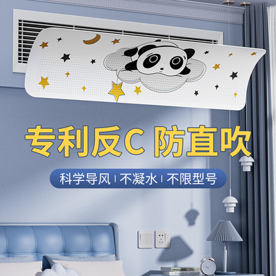 新款中央空调挡风板拒绝冷风直吹