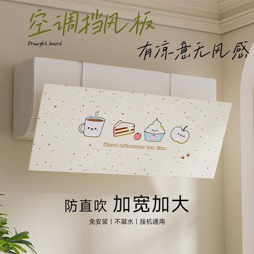 空调挡风板加宽加大防直吹婴儿坐月子壁挂式通用出风口遮板导风罩