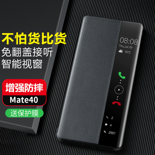 适用于华为mate40pro手机壳mate40手机套翻盖式智能视窗m40pro+皮套真全包防摔新款魅特mt40素皮por男款外壳