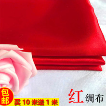 开业剪彩揭幕红布喜事结婚红布红绸布加密亮面绸缎布大红色布料