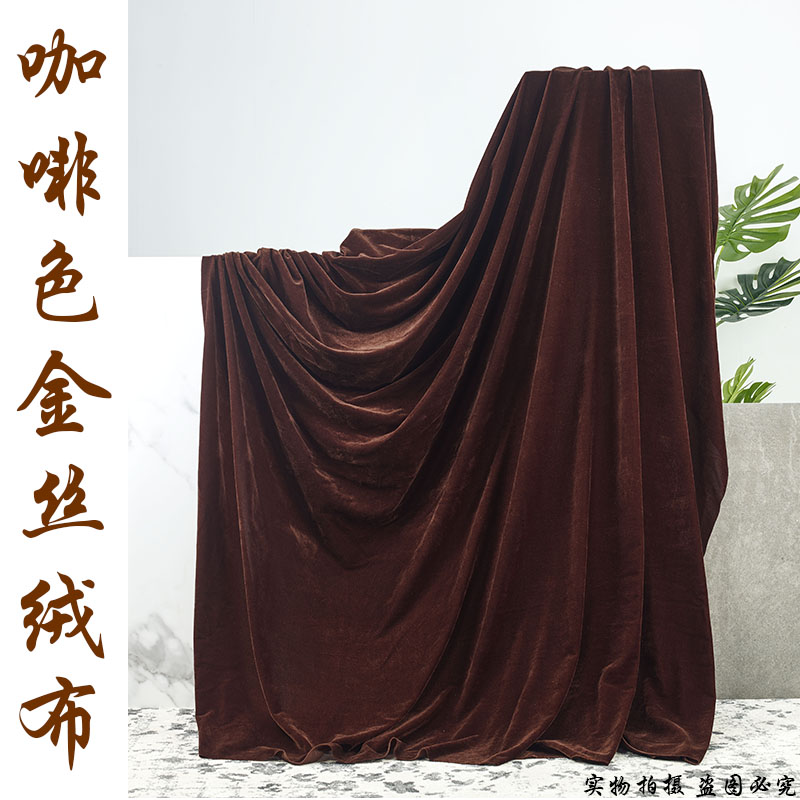 咖啡色绒布深棕色金丝绒桌布桌裙棕色舞台幕布背景布摆摊布面料