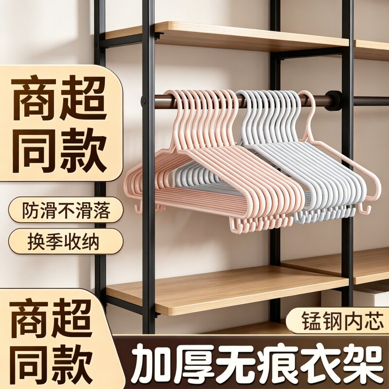衣架加厚特粗宿舍用学生晾图片